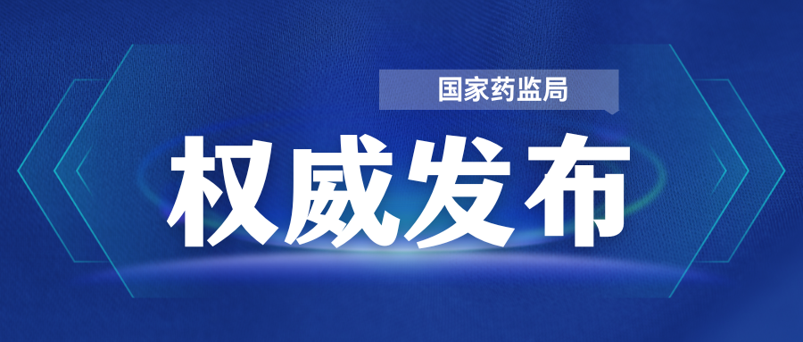 国家药监局关于批准注册301个医疗器械产品的公告(2023年11月)(2023年第159号) (nmpa.gov.cn)