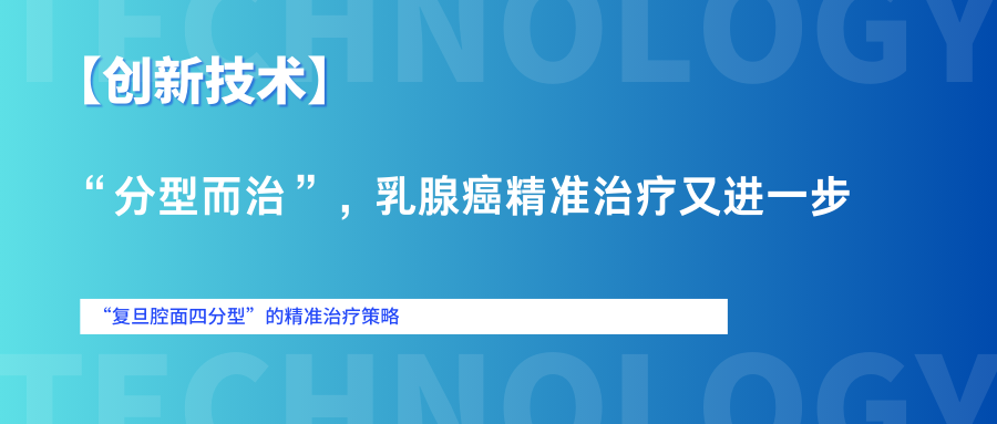 科学网—“分型而治”，乳腺癌精准治疗又进一步 (sciencenet.cn)